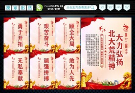 北大荒精神