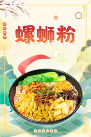 螺蛳粉