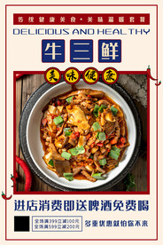 牛三鲜牛三绝牛三样黄焖牛肉