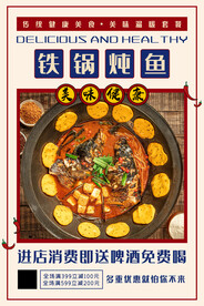 铁锅炖鱼