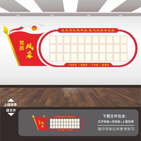 党员风采党建照片墙