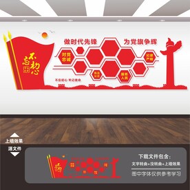 党员风采照片墙