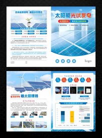太阳能光伏宣传单