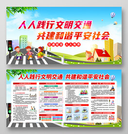 交通安全教育宣传栏