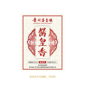 白酒酒标设计酒瓶贴标签