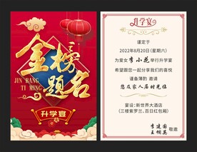 升学宴邀请函