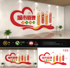 城市管理文化墙