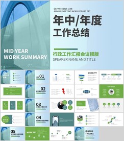 部门年中工作总结汇报商务策划书