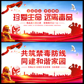 珍爱生命远离毒品