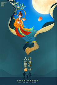 中秋节活动海报