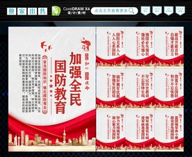 国防教育