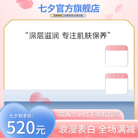 粉色唯美小清新电商主图