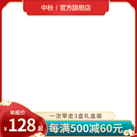 红色国潮电商中秋主图