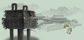 鼎文化