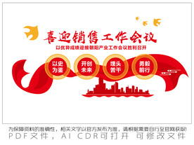 喜迎销售工作会议