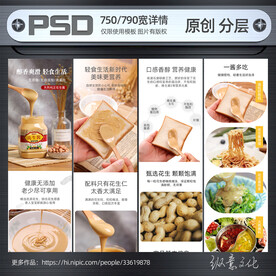 花生酱食品详情模板
