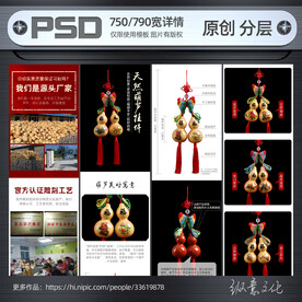 天然葫芦工艺品详情模板