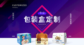 包装礼盒定制海报