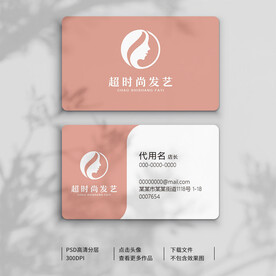 美发名片