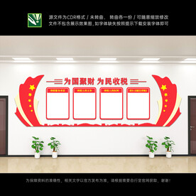税务局文化墙
