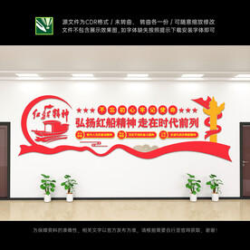 红船精神文化墙