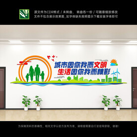 文明城市文化墙