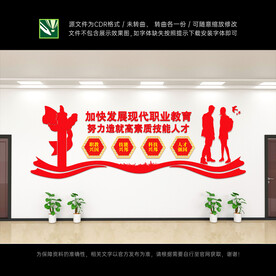 职业教育文化墙