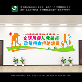 校园食堂文化墙