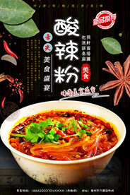酸辣粉