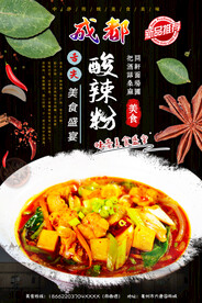 成都酸辣粉