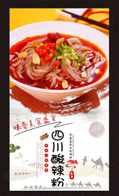 四川酸辣粉
