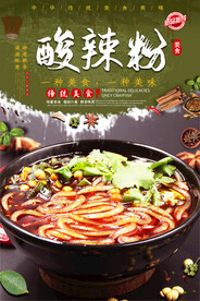 酸辣粉