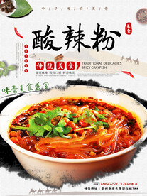 酸辣粉