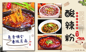酸辣粉