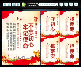 不忘初心牢记使命