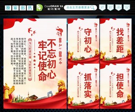 不忘初心牢记使命