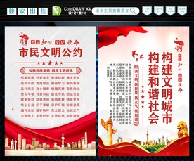文明市民公约