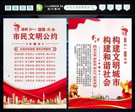 文明市民公约