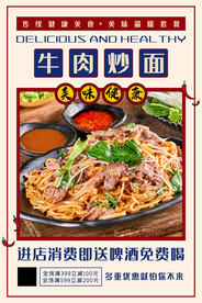 牛肉炒面