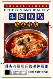牛肉米线