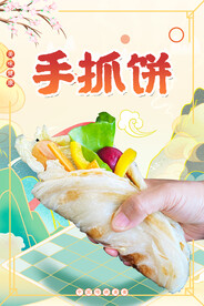 手抓饼