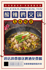 酸辣鸡火锅