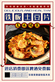 铁板土豆片