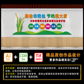 勤俭你我他节约靠大家