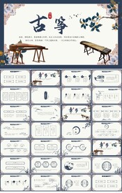 蓝色中国风古筝音乐培训PPT