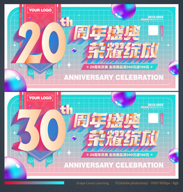 20周年庆
