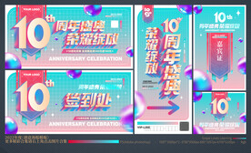 周年庆