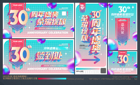 30周年庆