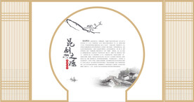 文化墙   昆曲文化