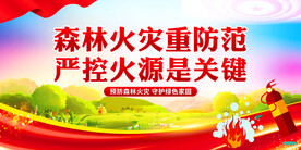 森林防火